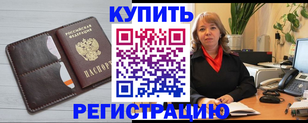 прописка законно в Дятьково