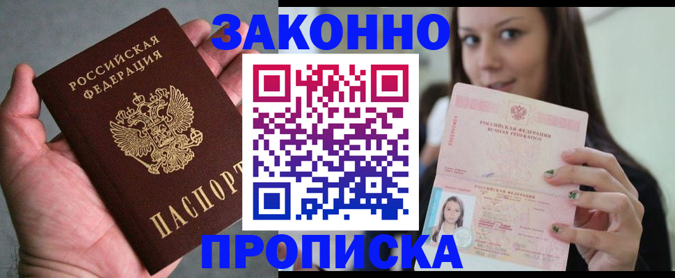 временная регистрация законно в Дятьково